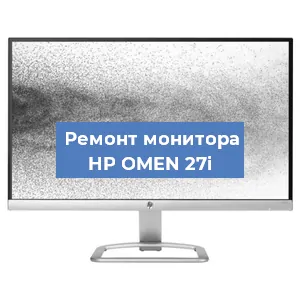 Замена блока питания на мониторе HP OMEN 27i в Ижевске